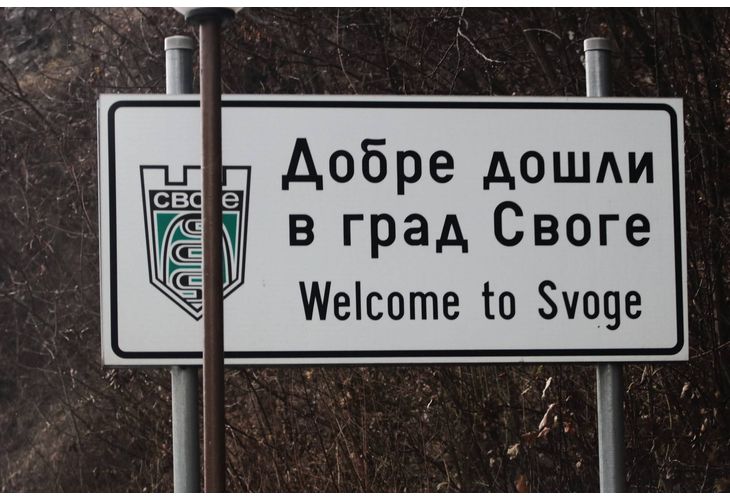 Град Своге