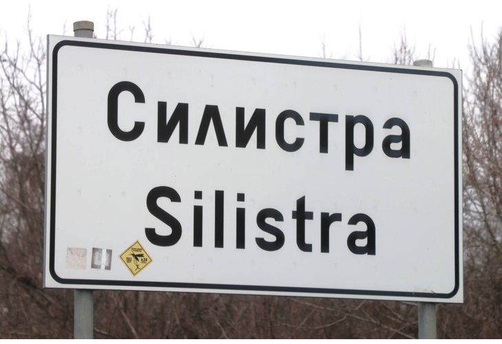 Град Силистра