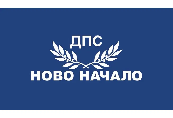 ДПС-Ново начало
