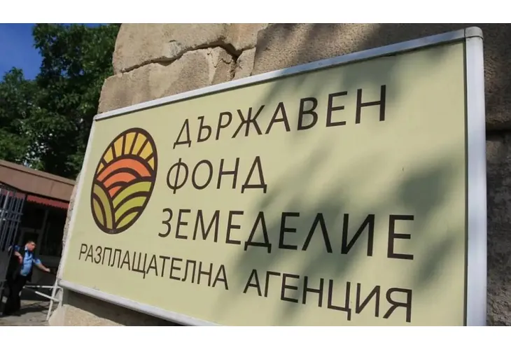 ДФ "Земеделие" (Държавен фонд "Земеделие")