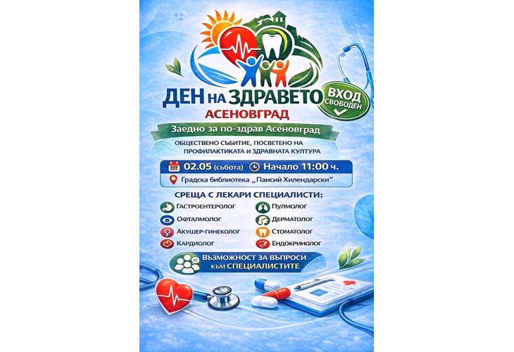 "Ден на здравето" в Асеновград