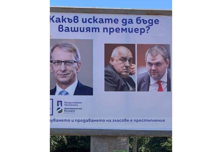  Делян Добрев съобщи пред симпатизанти в Търговище, че ЦИК е