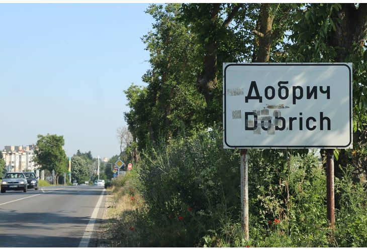 Добрич