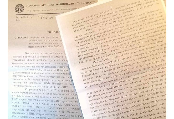 Докладът на ДАНС за неправомерното заснемане на кода на машините за гласуване