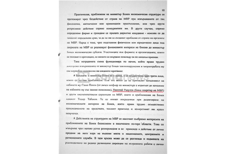 Докладът на НСС от 1999 г., където протича името на Николай Радулов 