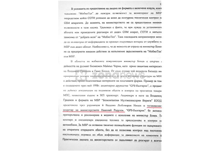 Докладът на НСС от 1999 г., където протича името на Николай Радулов 