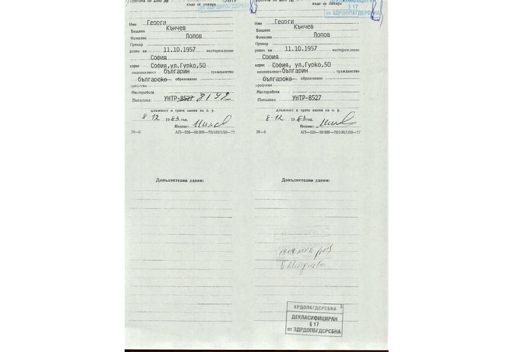 Документи от личното дело (ЛД) на секретния сътрудник на ПГУ-УНТР-ДС "Китин"