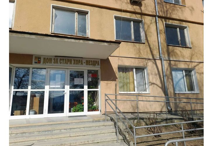 Дом за стари хора в Мездра Дом за стари хора в Мездра
