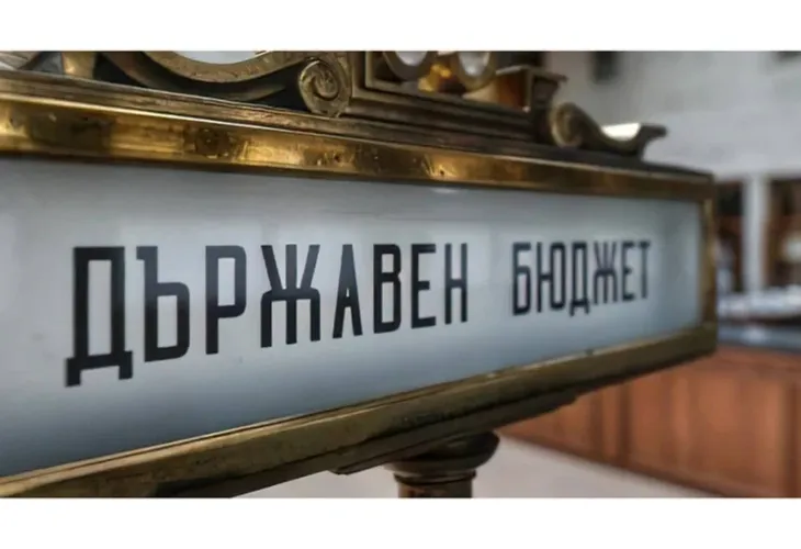 Държавен бюджет