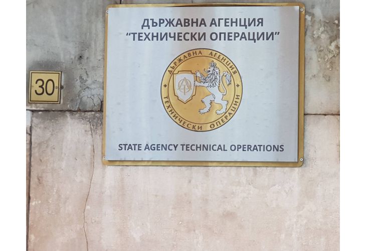 Държавна агенция "Технически операции" (ДАТО)