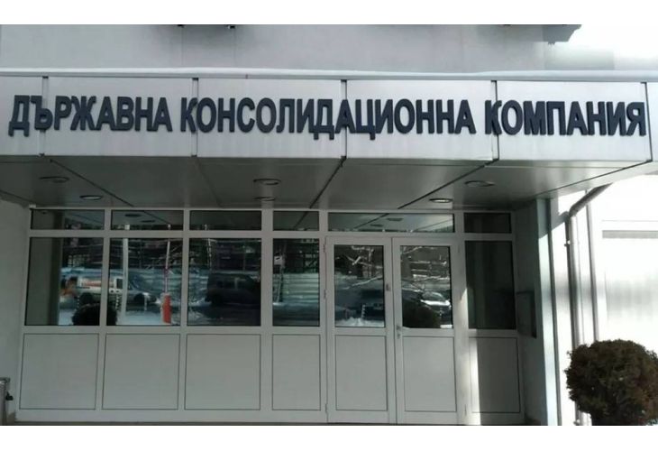 Кредитът на Държавната консолидационна компания (ДКК) към Българската банка за
