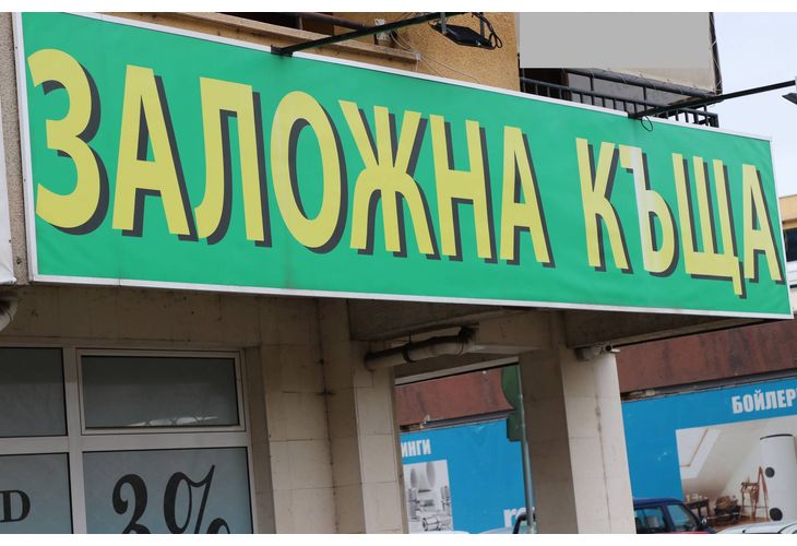 Заложна къща