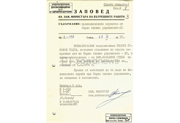 Заповед за назначаването на Горан Готев за зам.-началник отдел по строго секретния щат