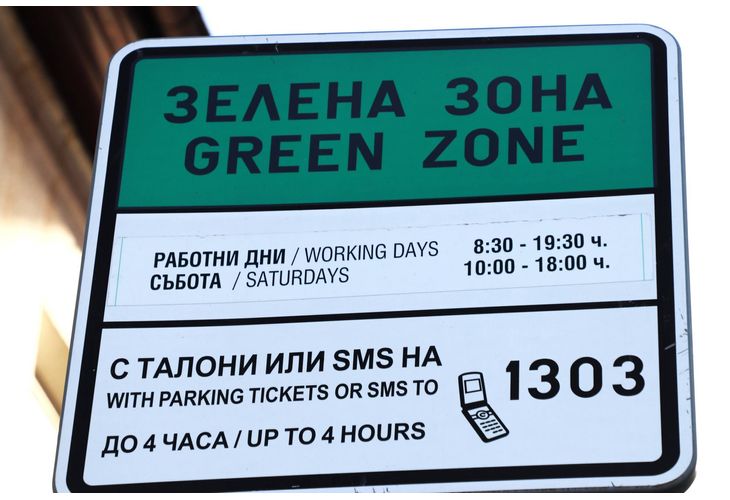 Зелена зона