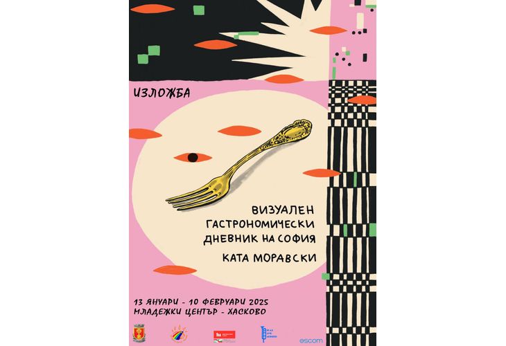 Визуален гастрономически дневник на Като Моравски в Младежки център Хасково  Визуален гастрономически дневник на Като Моравски в Младежки център Хасково