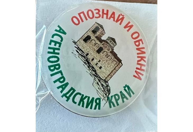 Инициативата "Опознай и обикни Асеновградския край"