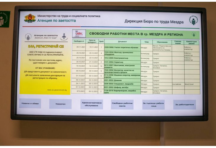 Интерактивен терминал в Бюрото по труда в Мездра