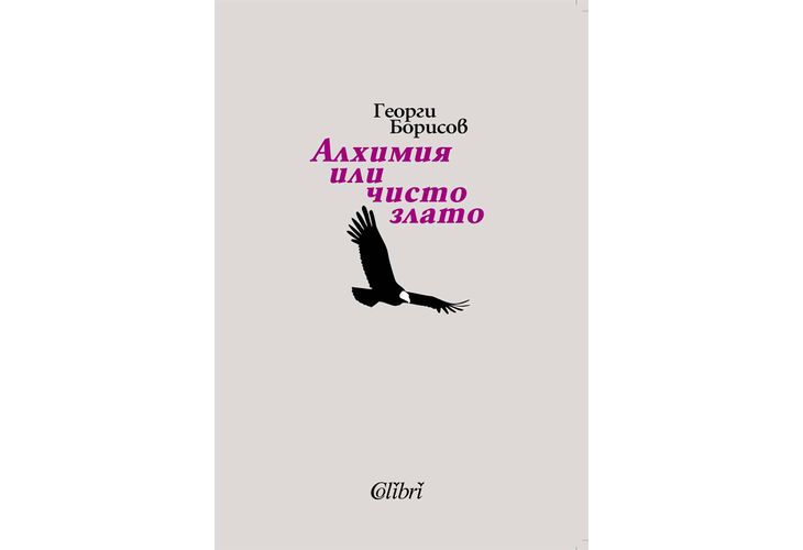 Изд. Колибри публикува  – слово за Кирил Кадийски, произнесено