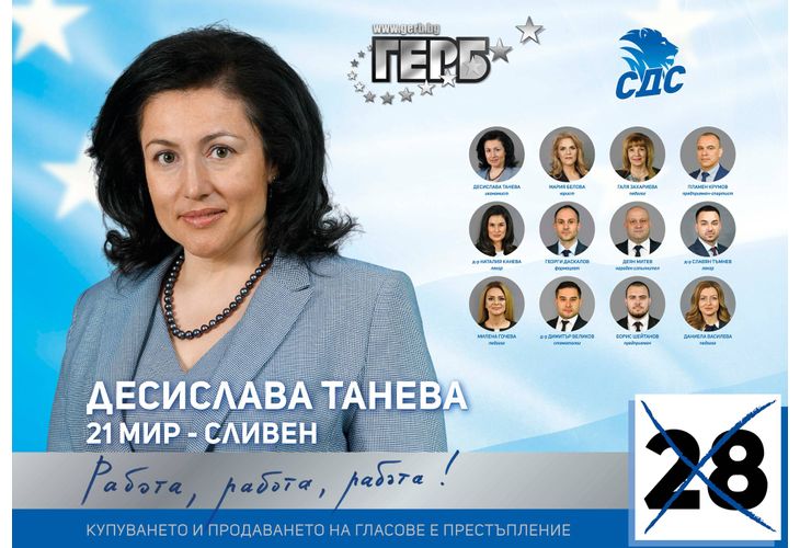 Кандидатите за народни представители в Сливен