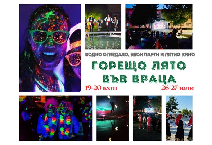 Кино под звездите, Neon party и тематични вечери на водното огледало във Враца