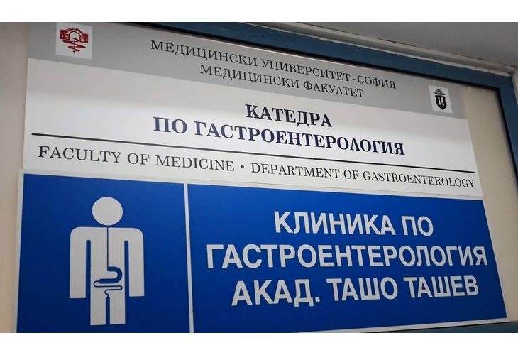 Клиниката по гастроентерология на ИСУЛ с поредно признание