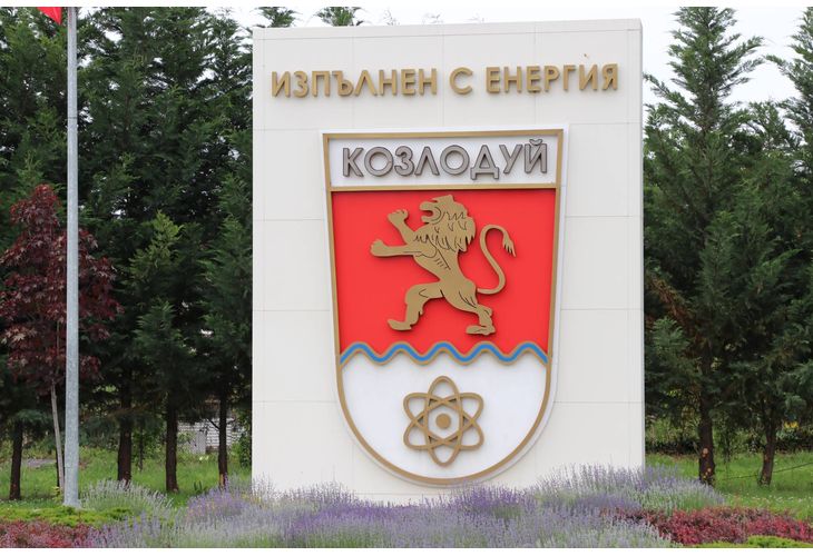 Козлодуй 