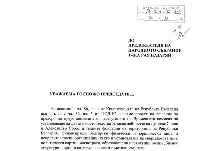 ПГ на ГЕРБ внесе проект на решение за преустановяване на временната комисия относно дейността на Джордж Сорос в България