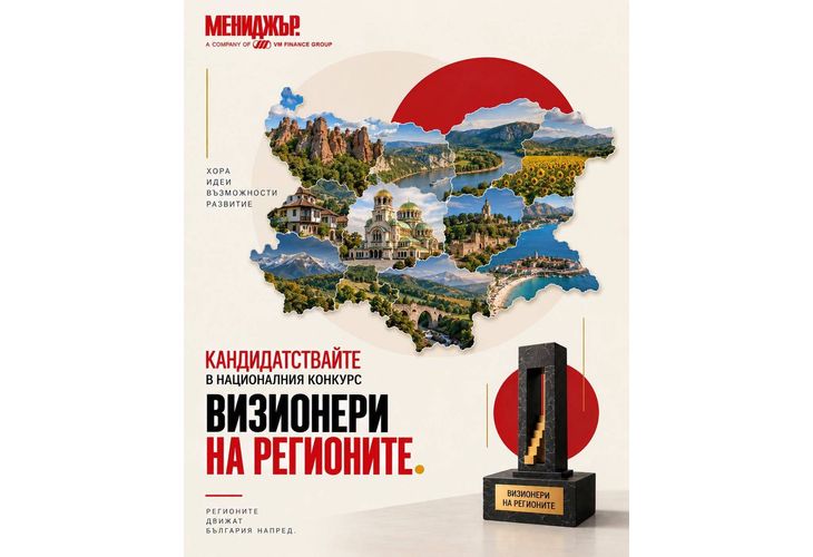 Национален конкурс "Визионери на регионите" 