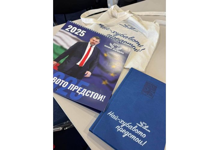 Конференция на ДПС-Ново начало