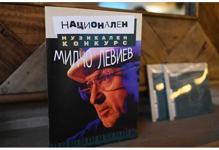 Заключителният концерт на Националния музикален конкурс "Милчо Левиев" ще се проведе днес в Пловдив
