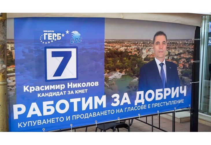 Кандидатите на ГЕРБ Красимир Николов и на местната коалиция МК