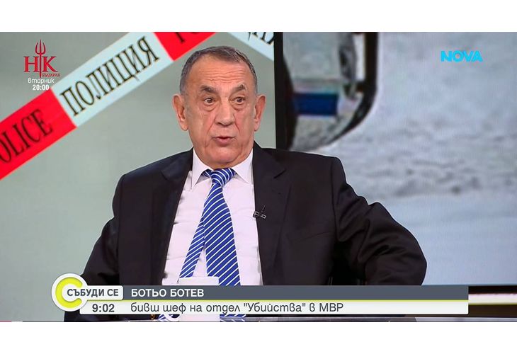 Криминалистът Ботьо Ботев 