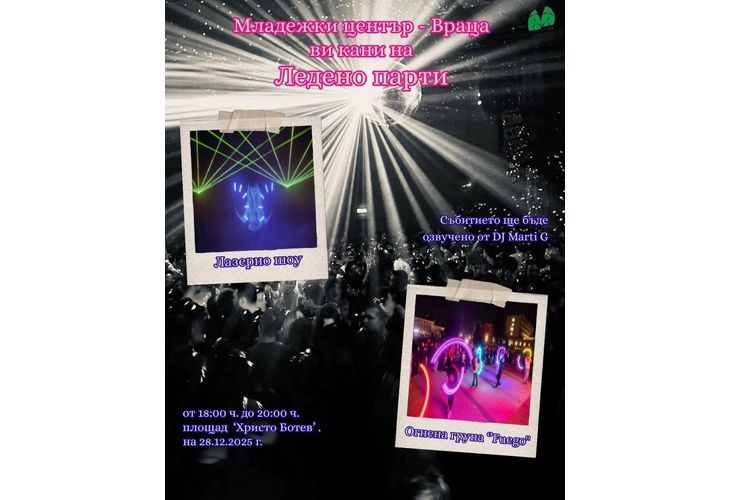 Ледено парти на Коледния базар във Враца