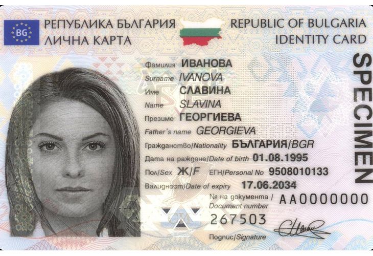 Лична карта