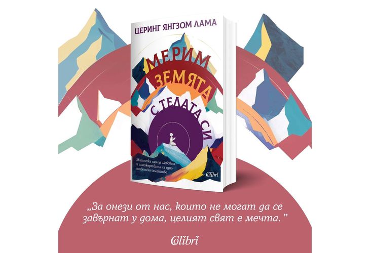 "Мерим земята с телата си" – магическа сага за любовта и саможертвата "Мерим земята с телата си" – магическа сага за любовта и саможертвата