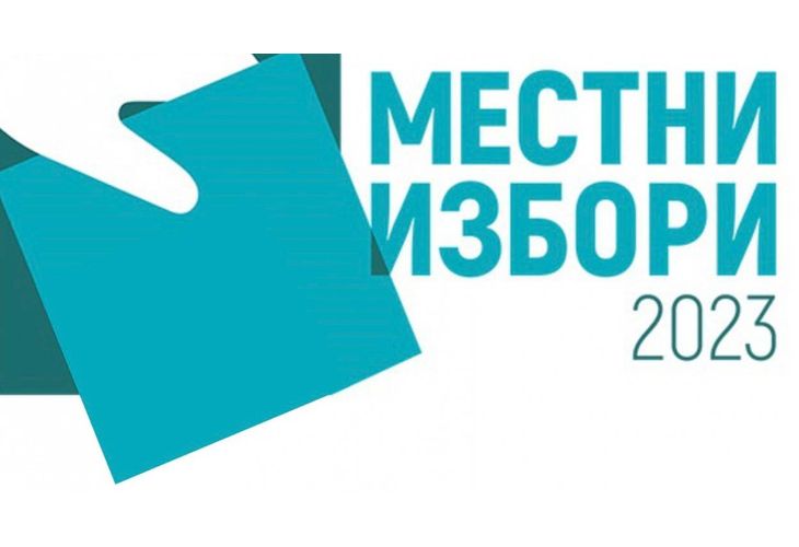 Местни избори 2023