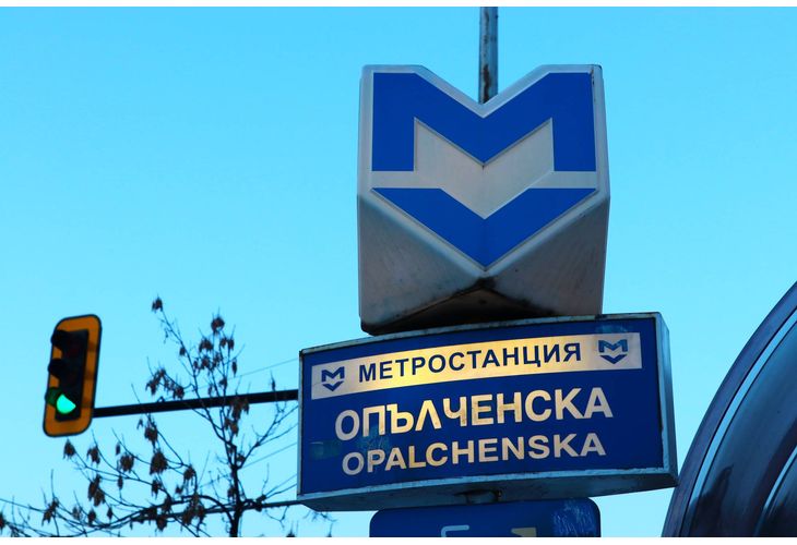 Метростанция Опълченска