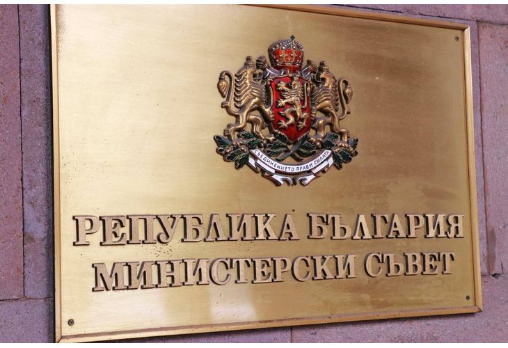 Министерски съвет Министерски съвет