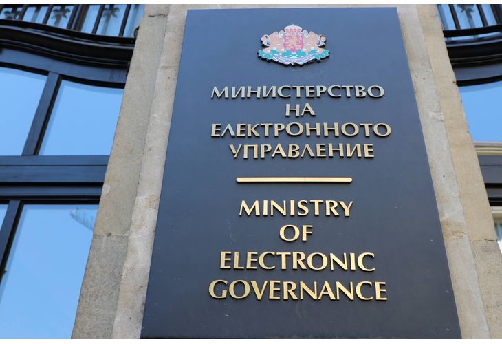 Министерство на електронното управление (МЕУ)