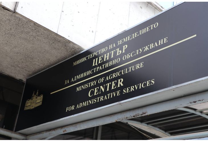 Министерство на земеделието и храните, Център за административно обслужване