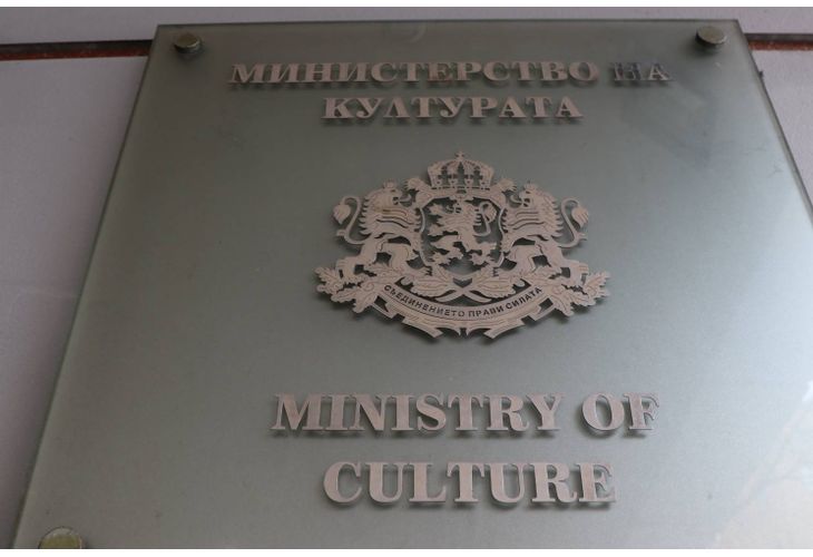 Министерството на културата обяви конкурсна сесия по програма Помощ за