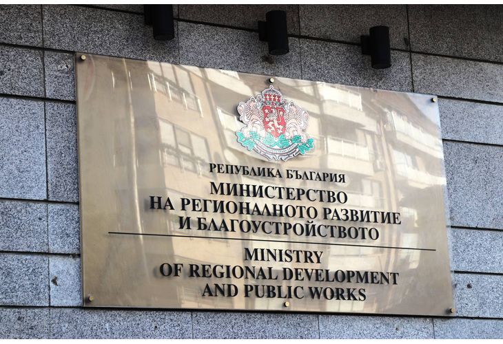 Министерство на регионалното развитие и благоустройството (МРРБ)