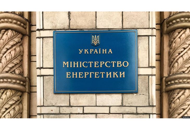 Министерството на енергетиката на Украйна Министерството на енергетиката на Украйна