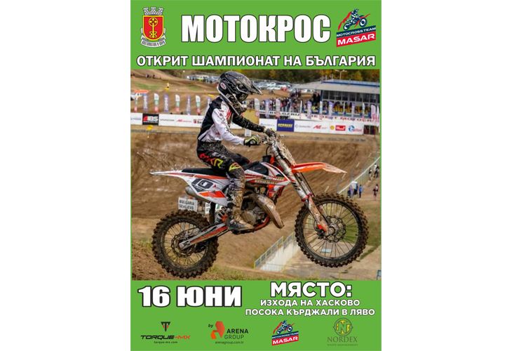Хасково отново е център на моторните спортове