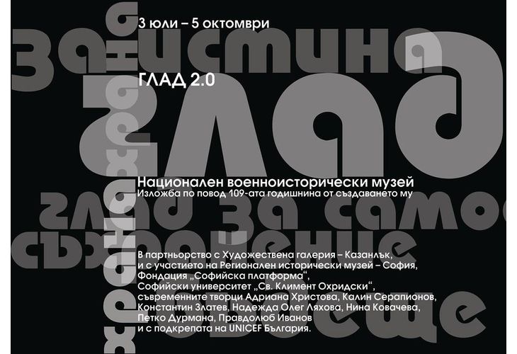 Националният военноисторически музей празнува 109 години с изложба и безплатен тур