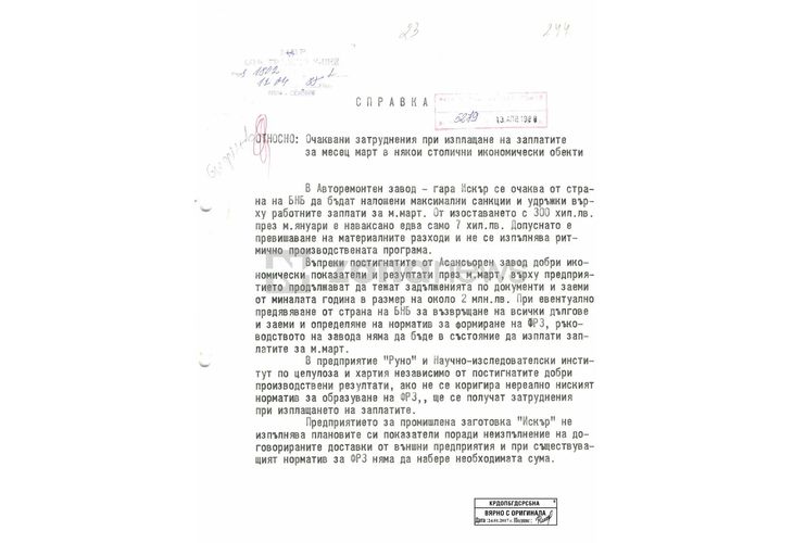 Секретна справка от СГУ на МВР-София разкрива, че години преди падането на комунистическия режим през есента на 1989 г., в много предприятия има невъзможност да се изплащат заплати на работещите там