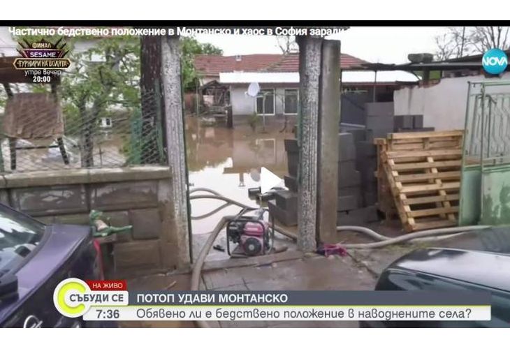 Наводнение в Монтанско Наводнение в Монтанско