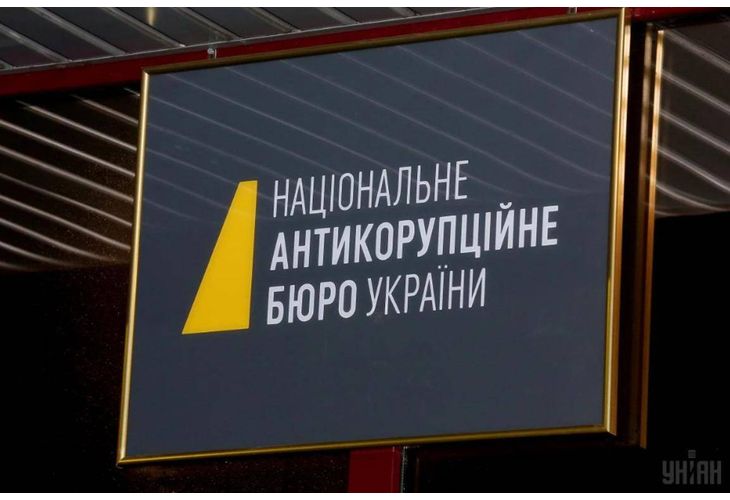 Национално антикорупционно бюро на Украйна (НАБУ)