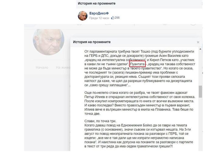 Неграмотният пост на Сашо Диков