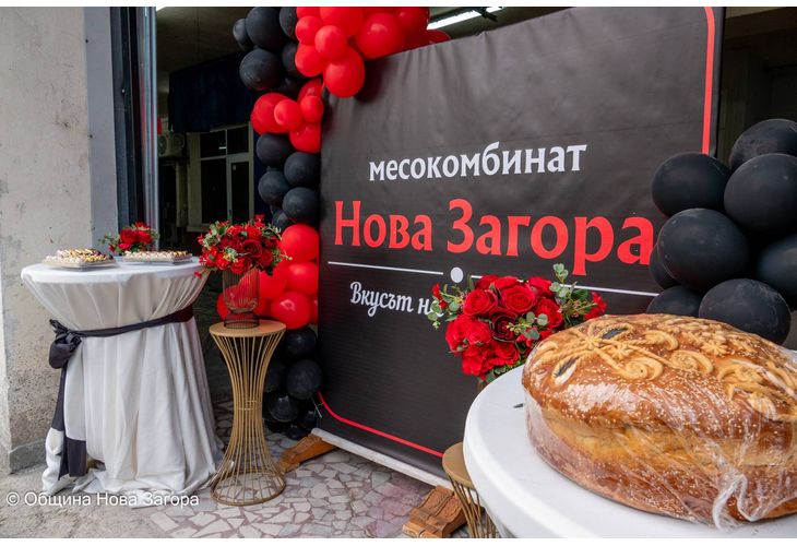Новият "Месокомбинат Нова Загора" отвори врати и създаде още 15 нови работни места
